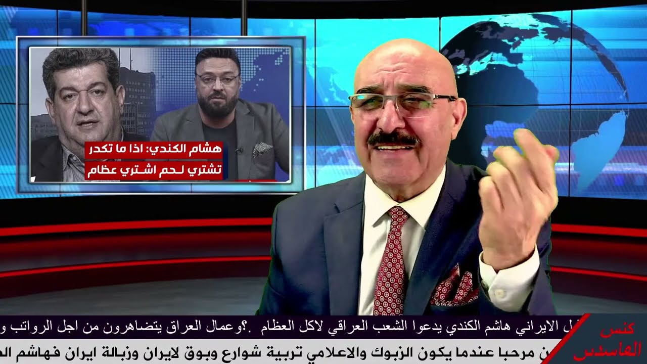 بهجت الكردي635:الارعن الزبوك النذل الاطاري الشيعي الايراني هاشم الكندي يدعوا العراقيين لاكل العظام