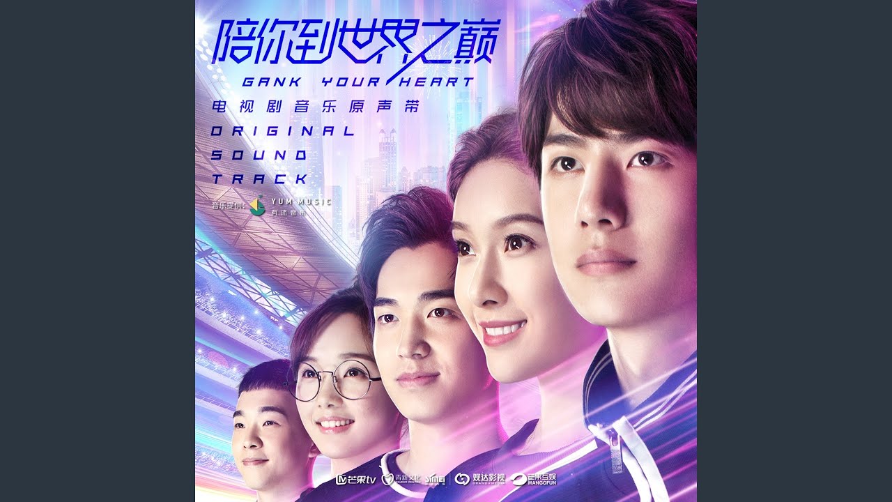 目光之吻 (電視劇《陪你到世界之巔》插曲)