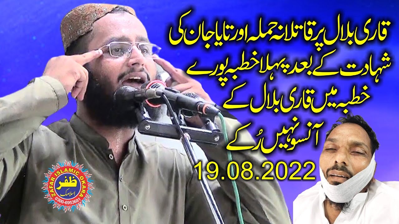 Molana Qari Bilal Moaz Topic Deen Qurbaniyan Manghta Hai.19.08.2022.Zafar Okara