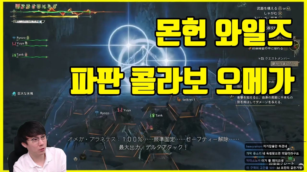 몬스터헌터 와일즈 파판 콜라보 오메가 시연 영상 같이보기