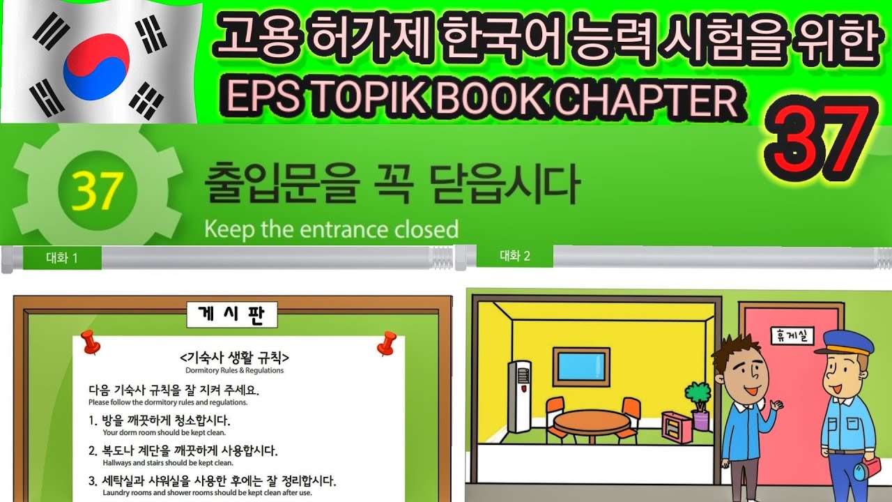 EPS-TOPIK BOOK LISTENING CHAPTER -37. 고용허가제 한국어능력시험을 위한.