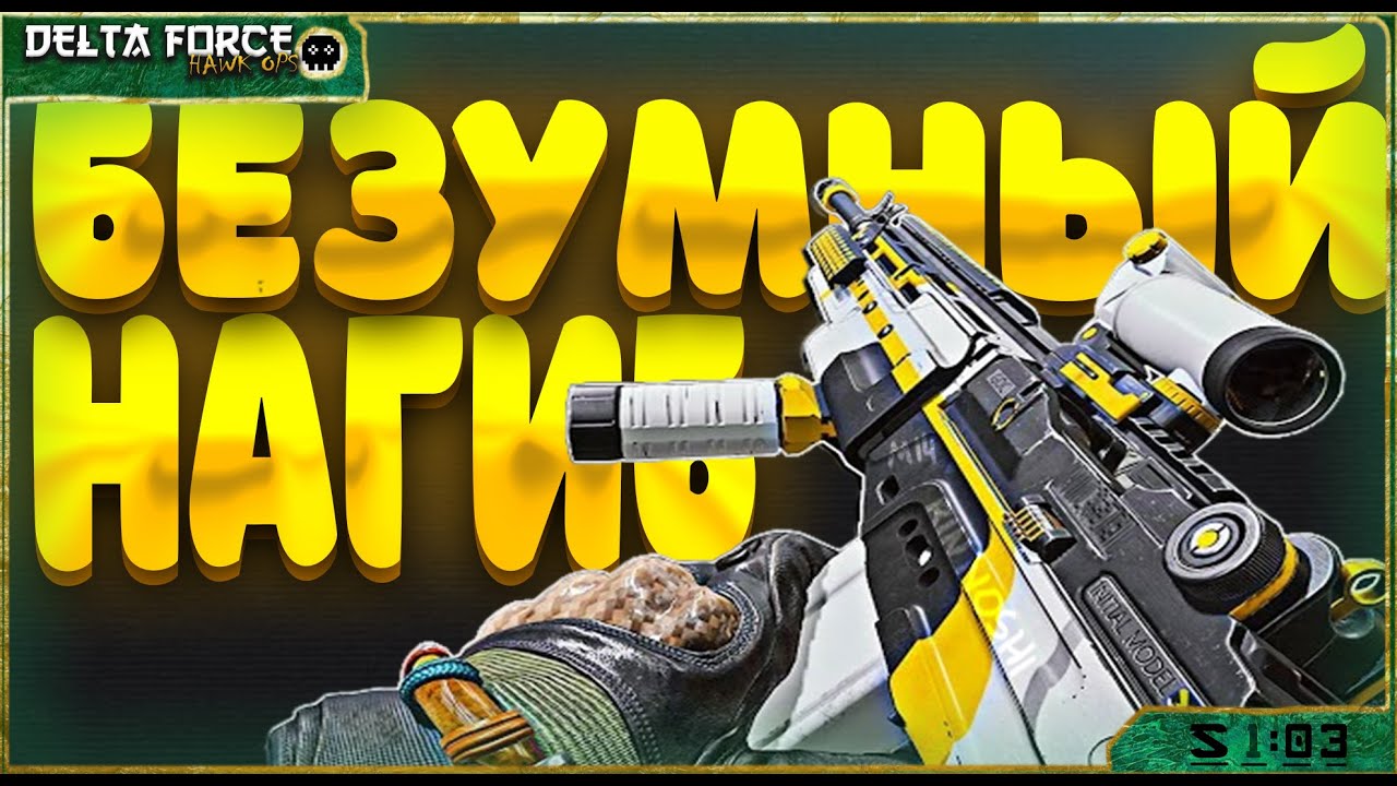 M14 В DELTA FORCE: ОРУЖИЕ ДЛЯ НАСТОЯЩЕГО НАГИБА