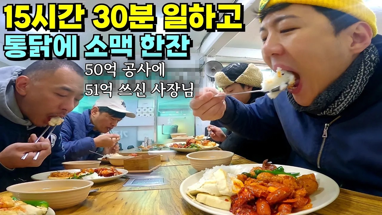 새벽 5시 50분 기상, 밤 12시 40분 치킨에 소맥 마시는 잡부의 브이로그