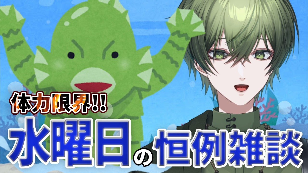 【#雑談 】水曜恒例夜のチル雑談!!たくさんお話しよ~~!! #vtuber #新人vtuber