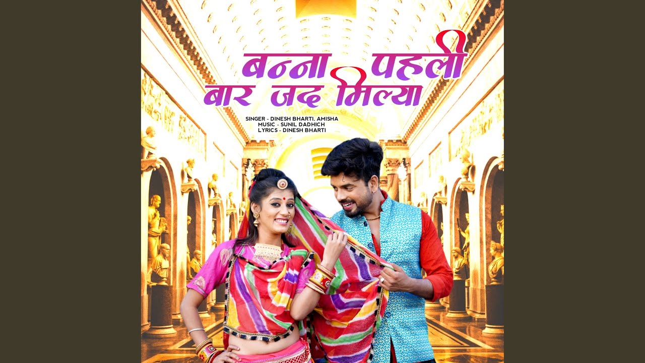 Banna Pheli Baar Jad Miliya