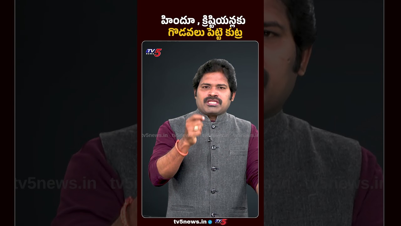 Staged Drama Fails: Pastor Abhinay Darshan Arrest | #maronetram #shivaexplained #tv5news