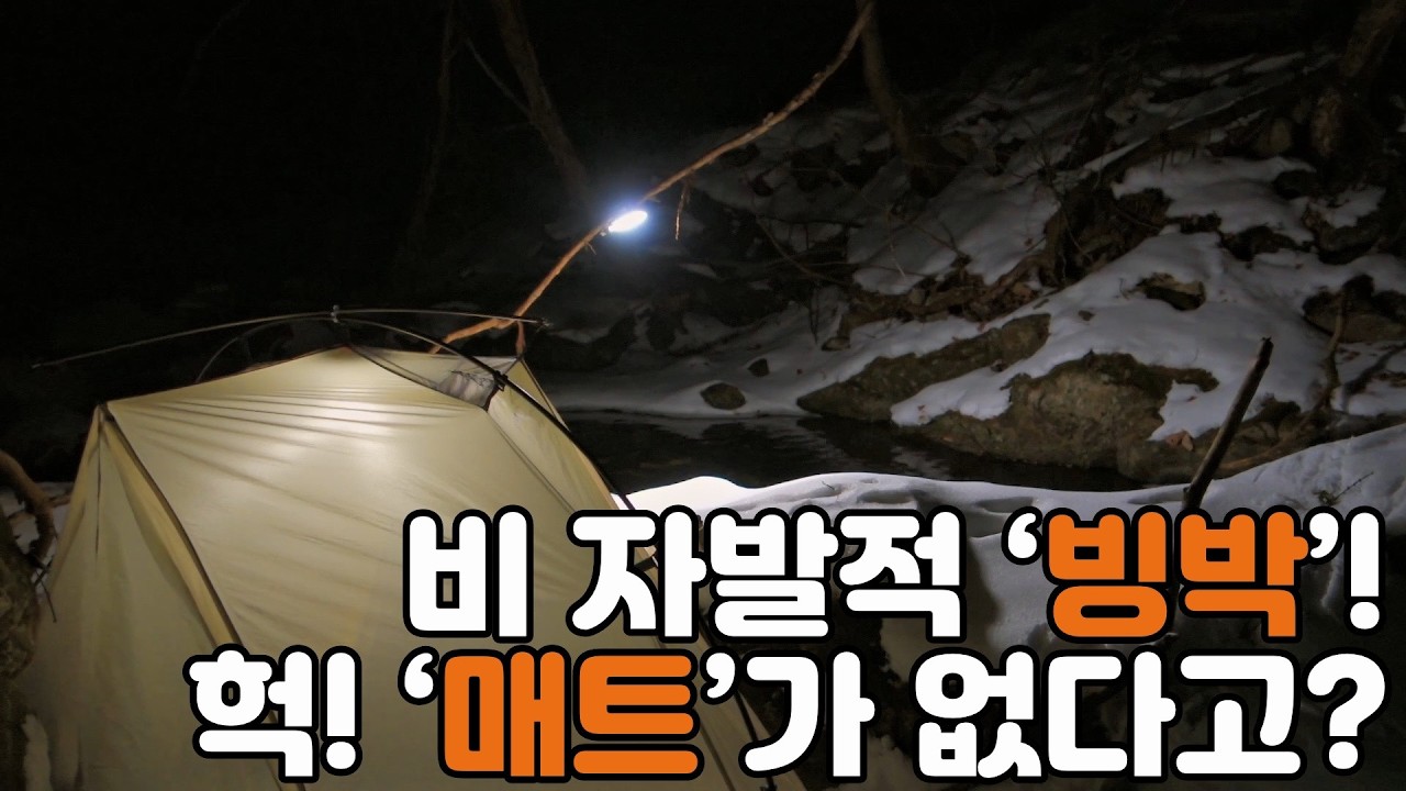 어쩌다 빙박! 그런데 매트가 없다고? 이런 멍충이! 그런데 또하나가 없다.