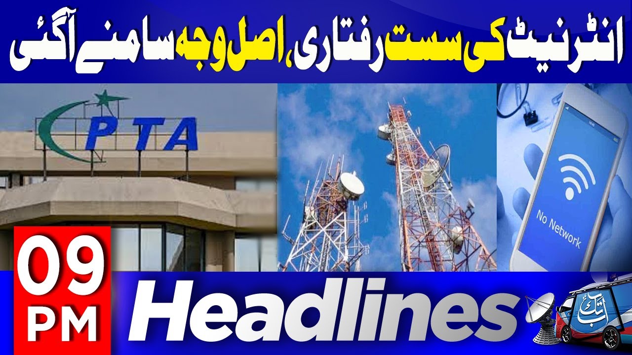 Internet Speed Issue in Pakistan | 9 PM Headlines | 3 Jan 2024 | AbbTakk News