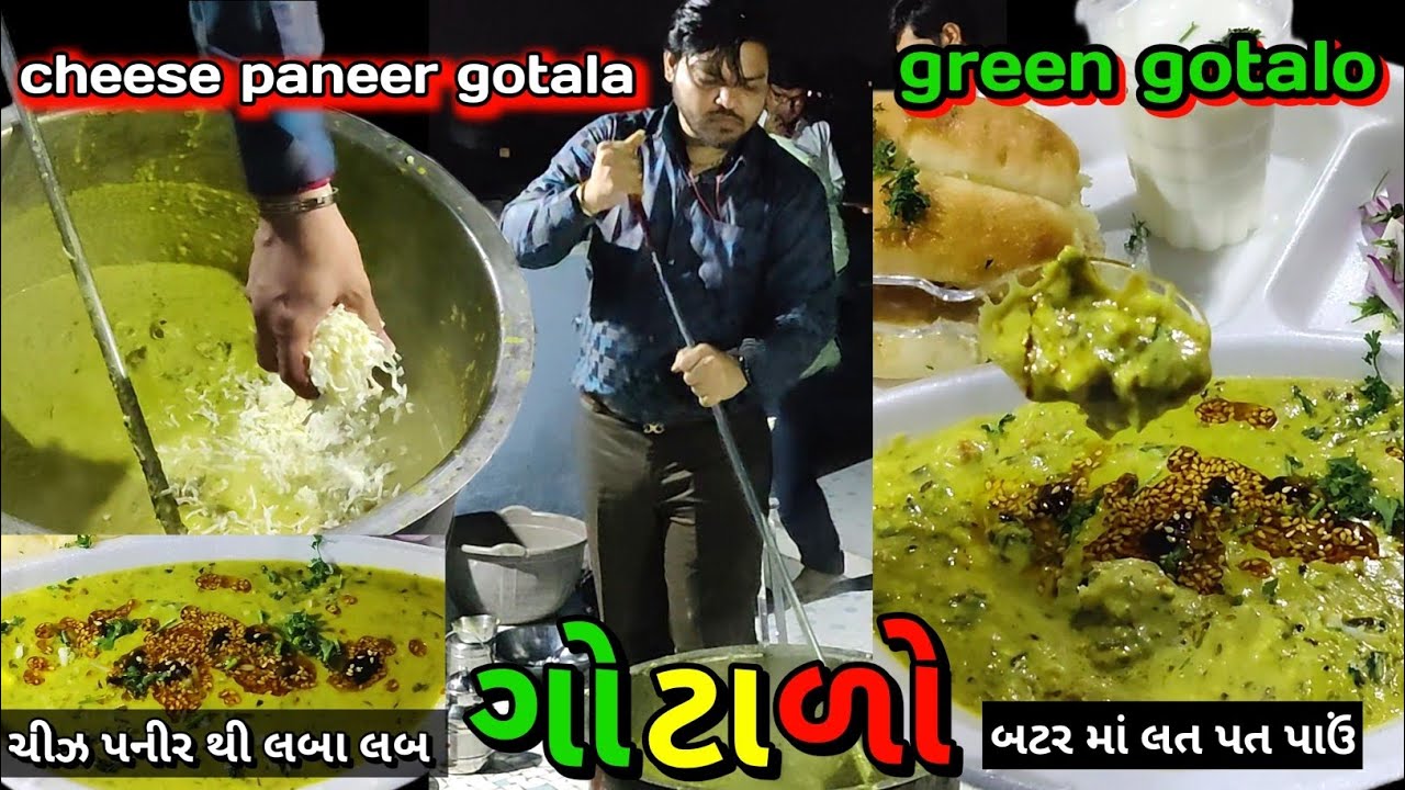 સુરત નો ફેમસ ઓરીજનલ ગોટાળો | ચીઝ પનીર ગોટાળો |cheese paneer gotala | gotalo | green gotalo recipe |