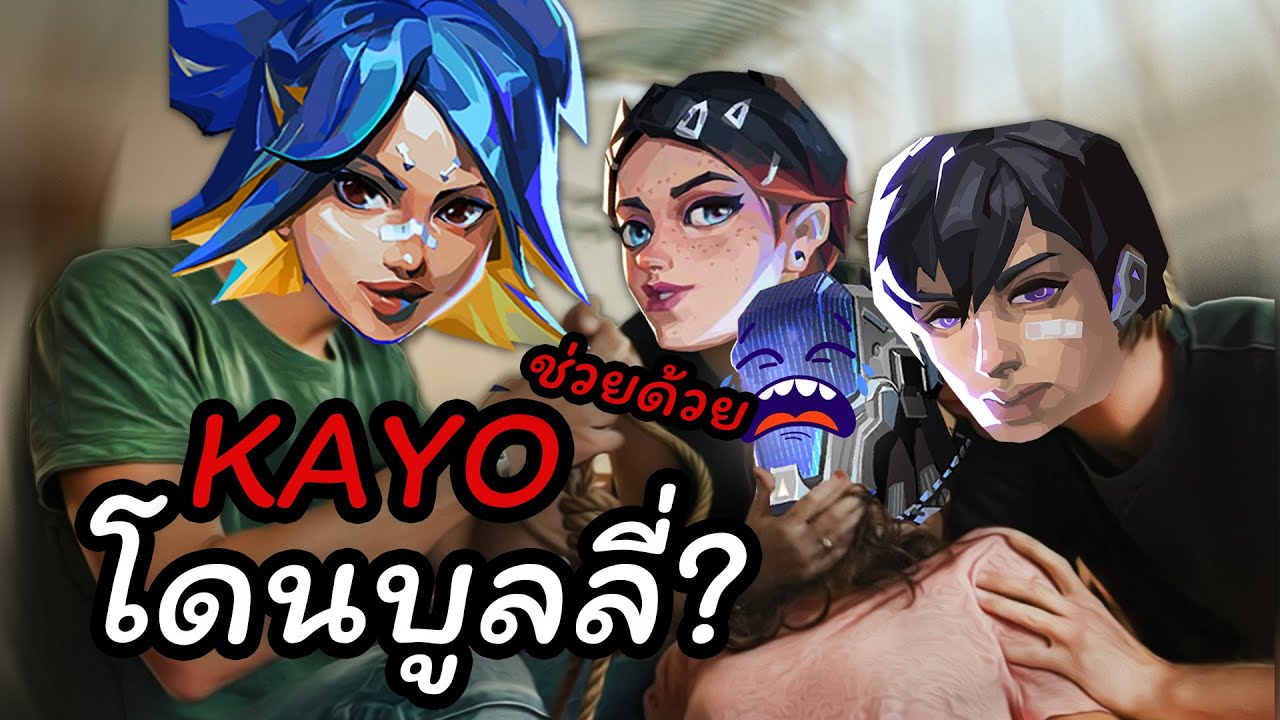 เจอเพื่อนร่วมทีมแบบนี้รีบหนีดีกว่า! | VALORANT