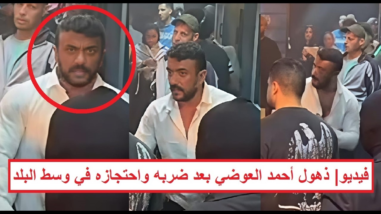 «اتخانق مع 3 شباب وهو بيصوّر في وسط البلد» فيديو جديد يكشف خنـ ـاقة الفنان أحمد العوضي وضـ ـربه