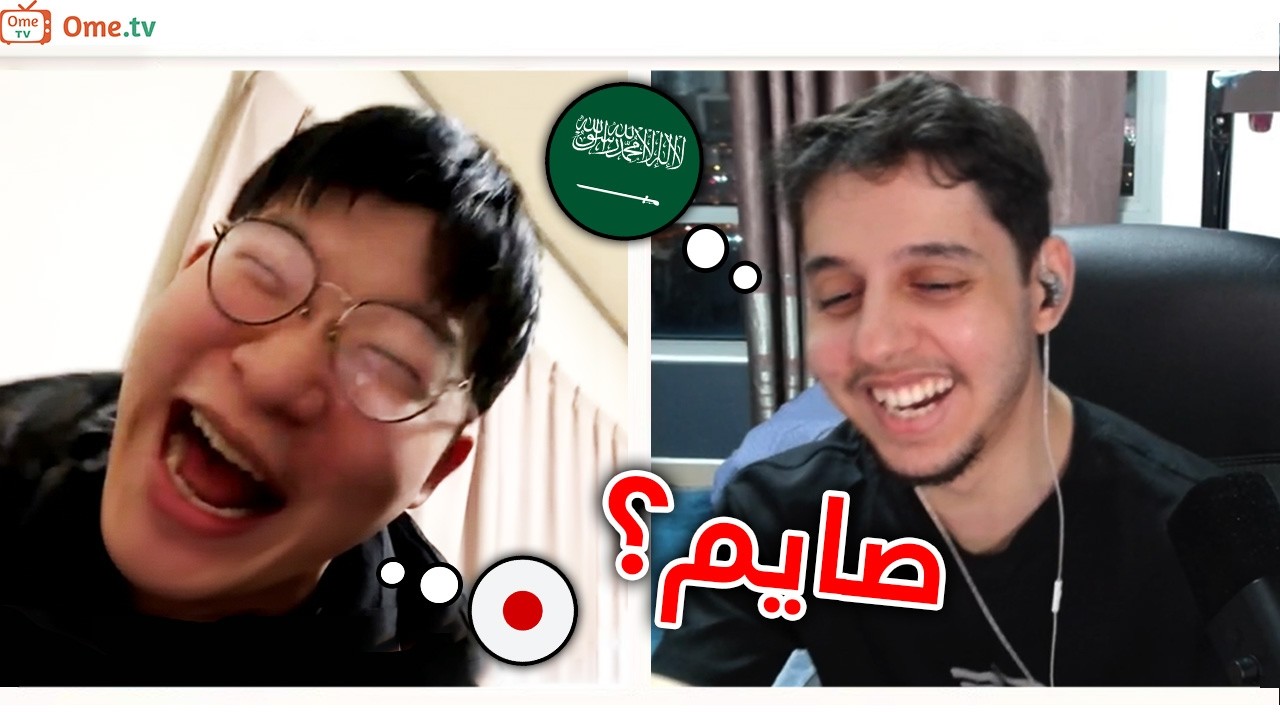 محادثة مع ياباني عن رمضان واكثر!!