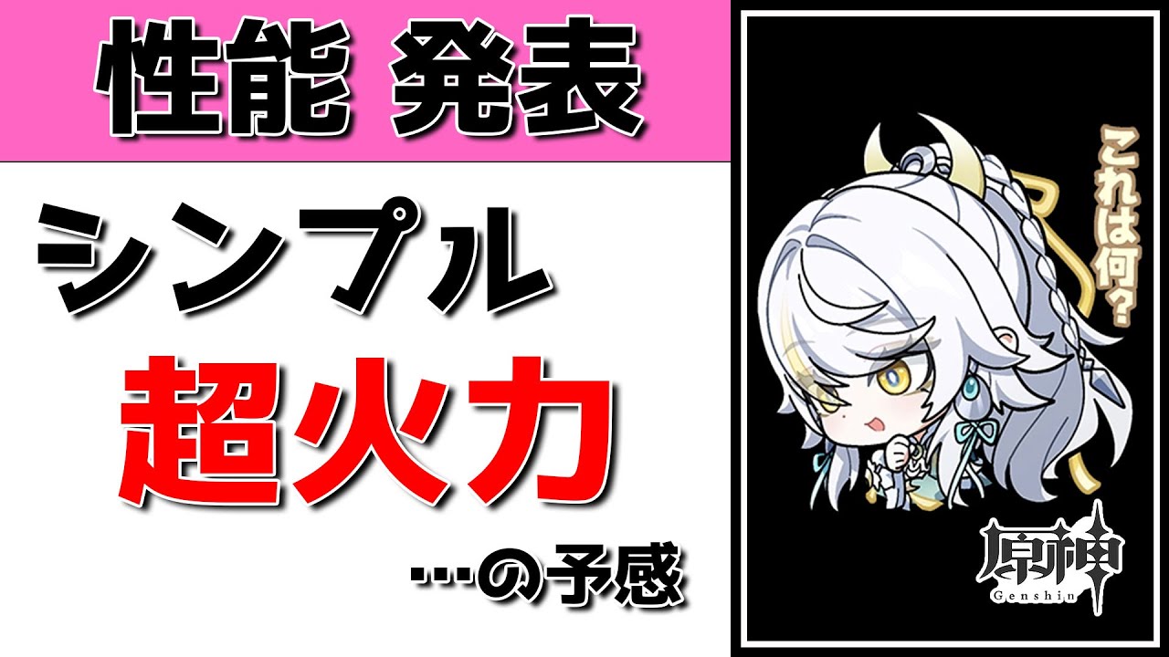 【原神Live】実装まであと数日！兹白の性能がついに発表されたぞ！【げんしんLive】