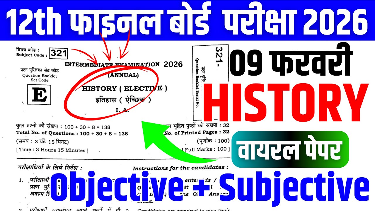 9 February History Class 12th Viral Question Paper 2026 | 9 Feb Class 12th History Viral Paper 2026