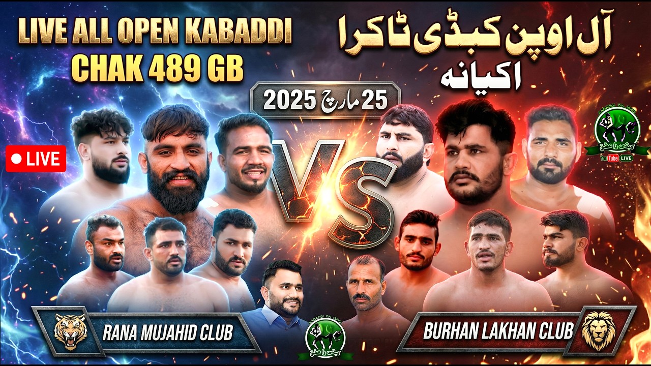 🔴 LIVE Ubaidullah Rajpoot 🆚 Bilal Dhilon | Chak 489 GB Akiana | Rana Mujahid Club 🆚 Burhan Lakhn