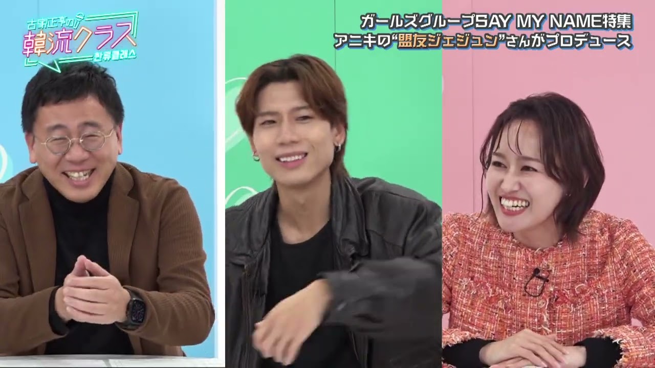 【SAY MY NAME特集】アニキの