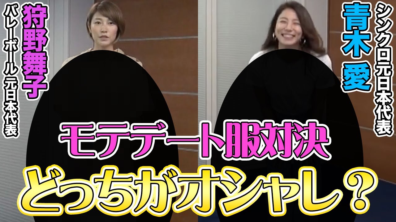 狩野舞子のコーデお披露目編！【青木愛さんとの初コラボ企画】