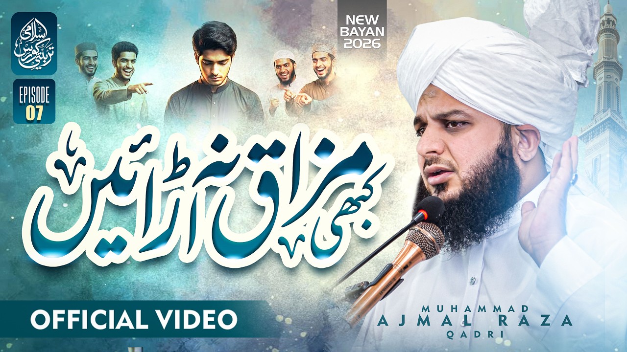 Islami Tarbiyati Course 2026 - Episode 07 - Ramzan Special Program - Muhammad Ajmal Raza Qadri