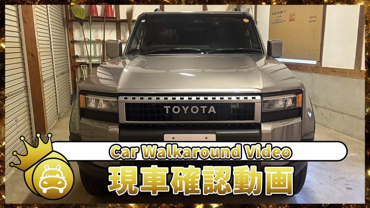 【車両紹介】トヨタ ランドクルーザー2502.8 VX　2025年式