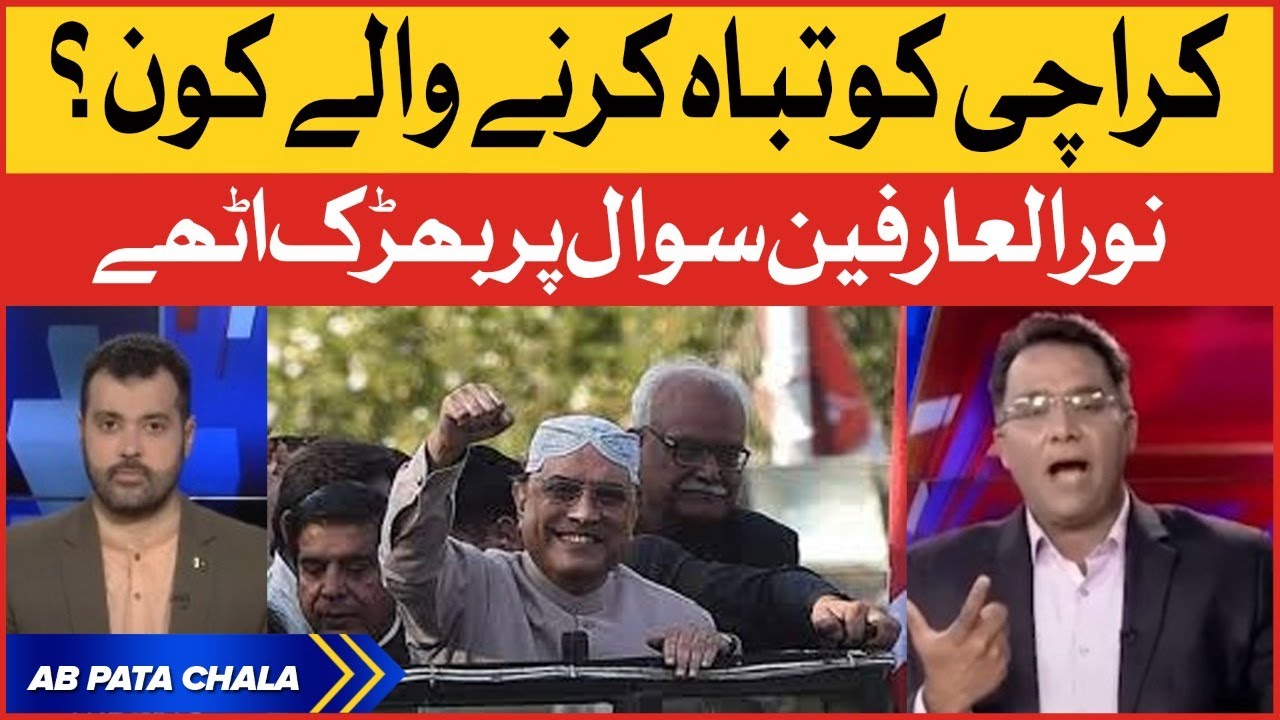 Karachi Ko Tabah Karne Waley Kon? | Noor ul Arfeen Angry Reaction | BRT Red Line project