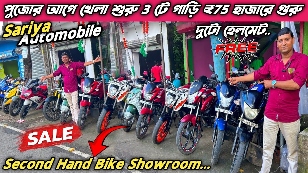 কামালদার চ্যালেঞ্জ পুজোর আগে 3টি গাড়ি ₹75 হাজার টাকায় || Cheapest Bike Showroom Near Kolkata #emi 