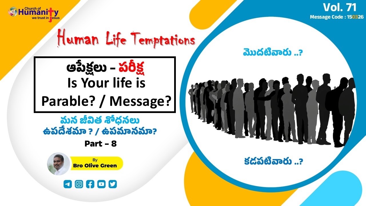 HLT- ఆపేక్షలు - పరీక్ష |Is Your life is Parable?/Message?- Part - 8 |  150326 | by Bro Olive Green.