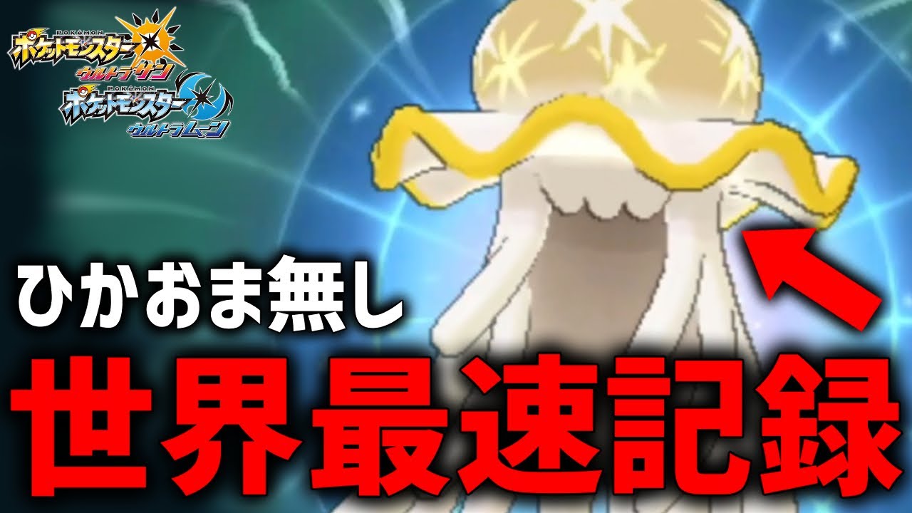 【神回】色違いウツロイド厳選で嘘みたいな記録を出してしまう【ポケモンUSUM】