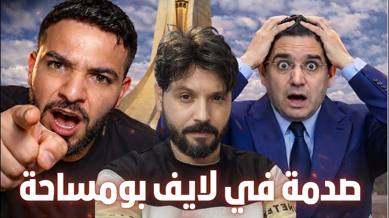 صدمة في لايف بومساحة 😱