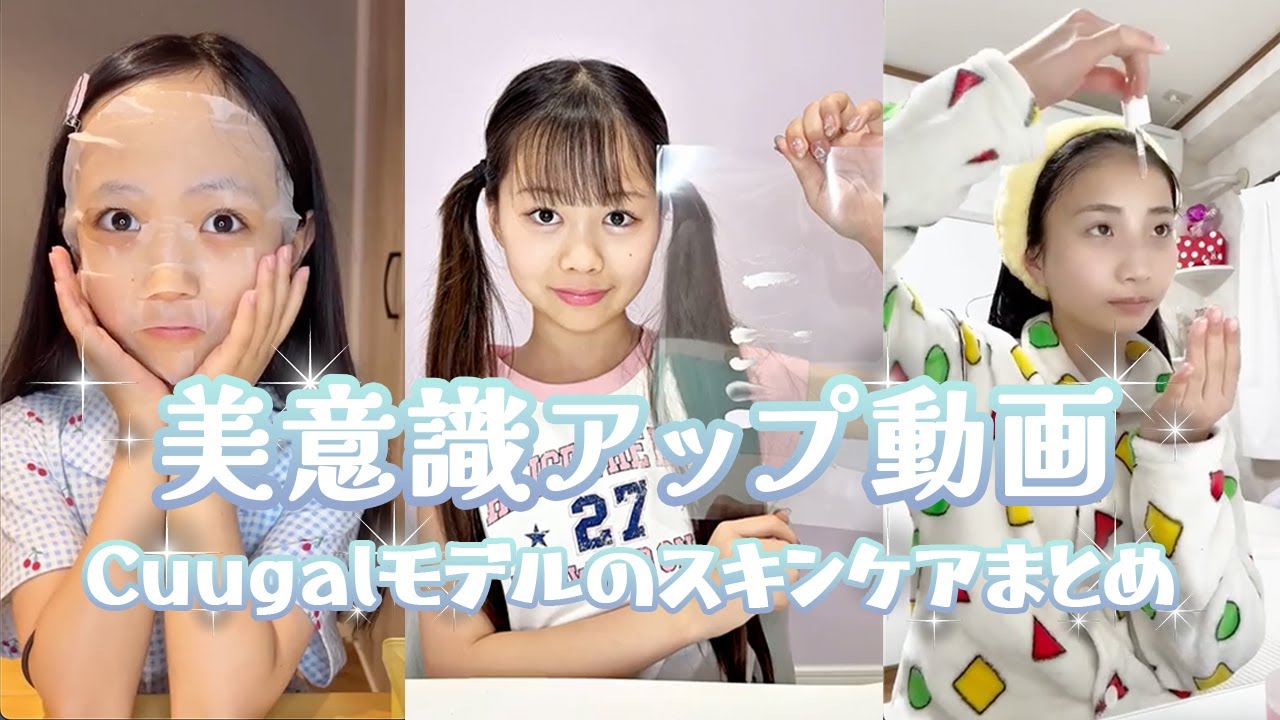 冬のお肌大丈夫！？モデルのスキンケアをチェックして美意識アップ♡ #cuugal #キューガル #スキンケア