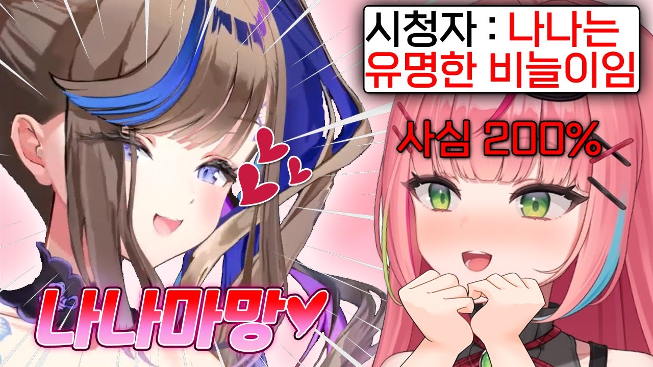 성대모사 게임하면서 사심 200% 채우는 나나 ㅋㅋㅋㅋㅋ