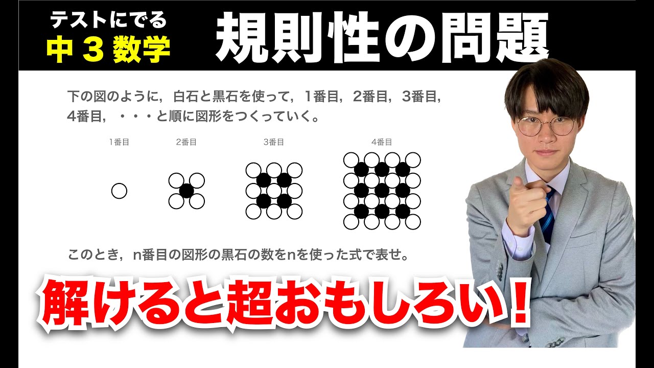 【中3数学】規則性の問題（因数分解）