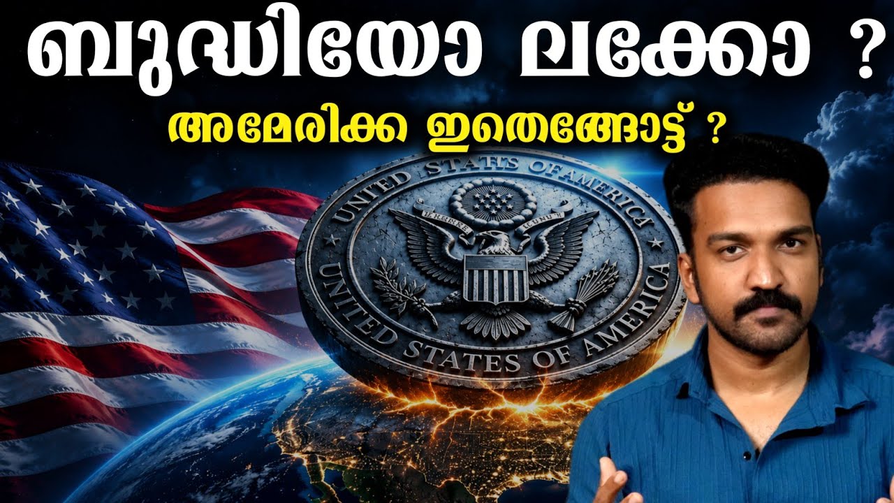 അഹങ്കാരം കൊണ്ട് ലോകം കീഴടക്കിയ രാജ്യം!  ഈ പോക്ക് എങ്ങോട്ട് ?