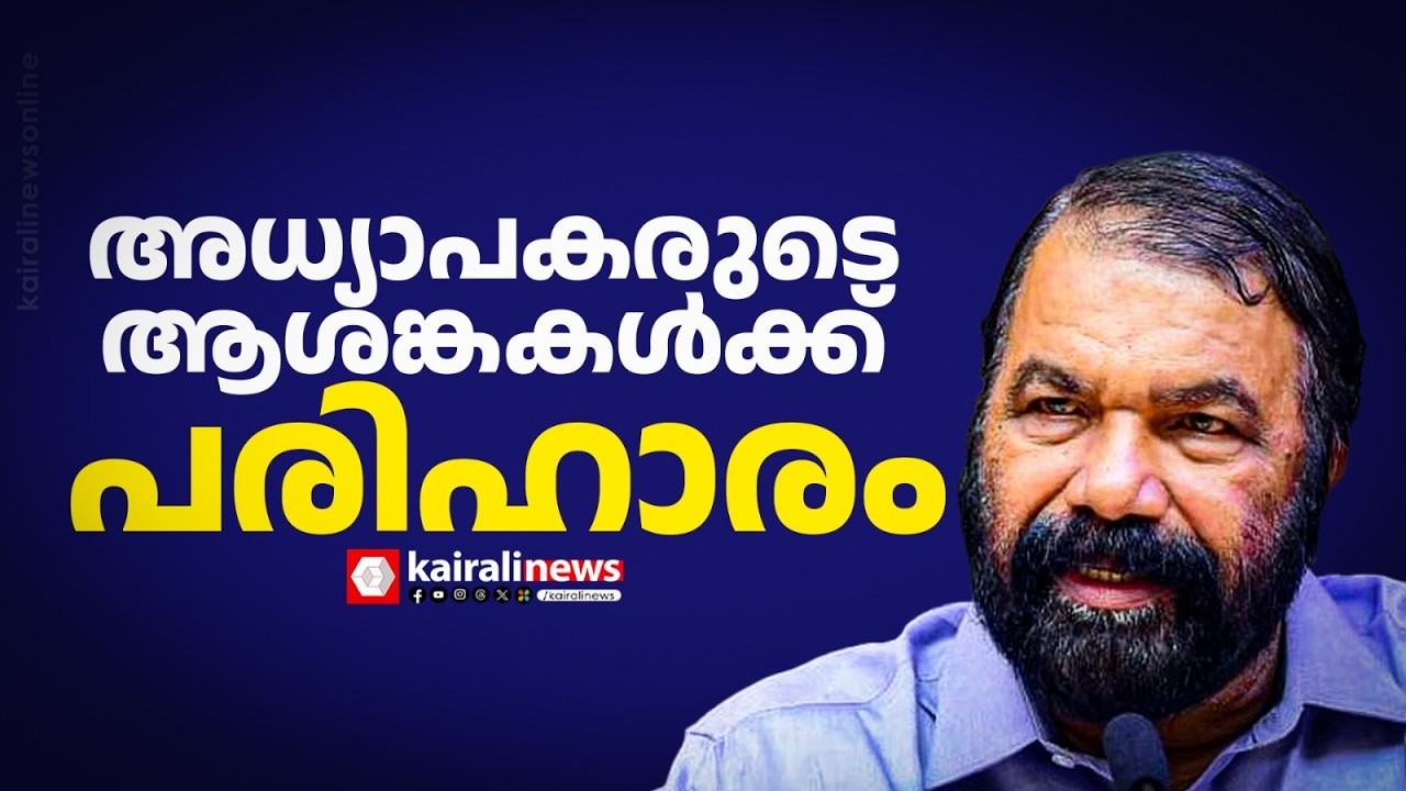 ഭിന്നശേഷി അധ്യാപക സംവരണത്തിലെ സുപ്രീം കോടതി വിധി എല്ലാ മാനേജ്മെന്റുകൾക്കും ബാധകമാക്കി സർക്കാർ