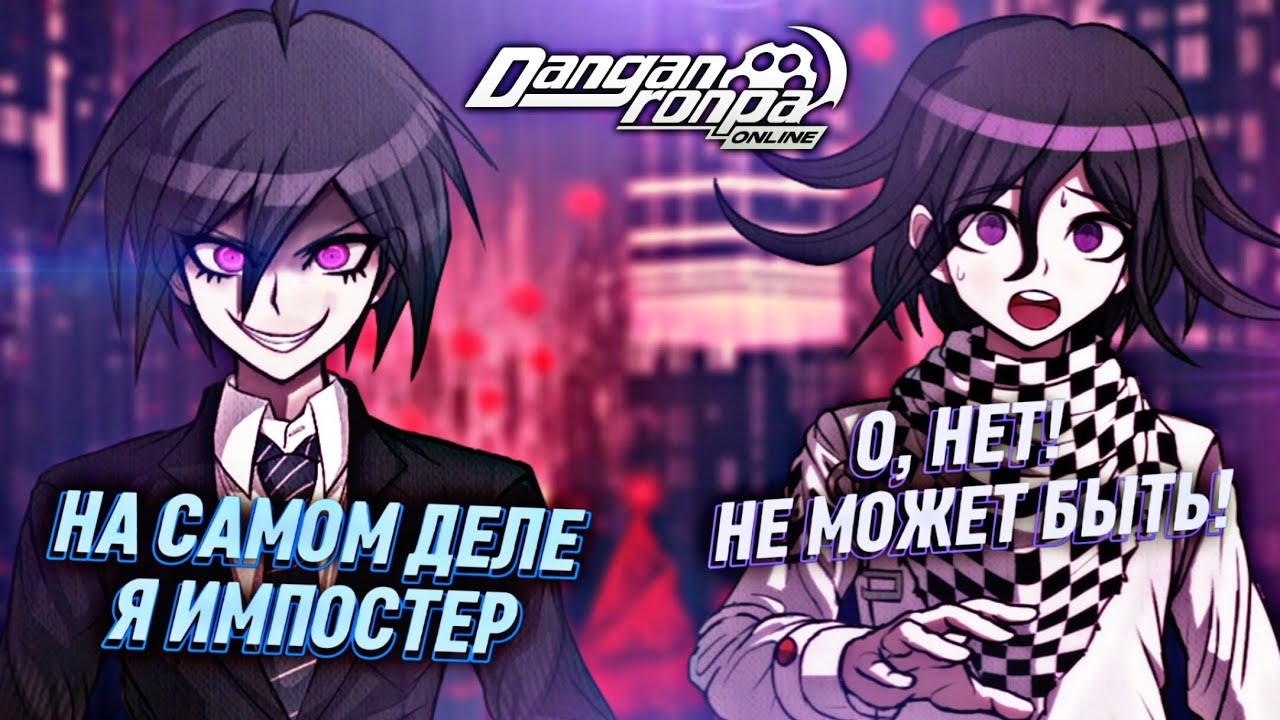 МАФИЯ — ИГРА ЗА ИМПОСТЕРА | НАРЕЗКА 466 ЭПИЗОДА | Danganronpa Online