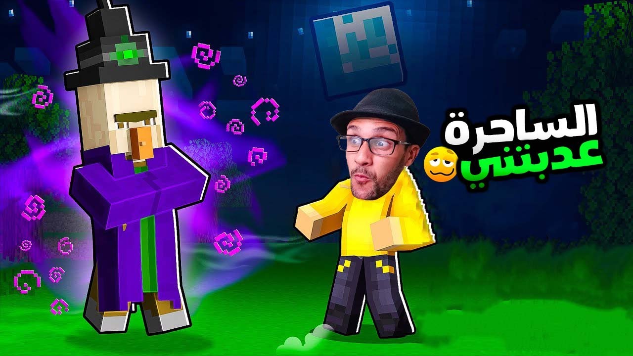 العيش في الثلج 11:الساحرة الشريرة عنكشتني وسط القرية 😕!|Minecraft