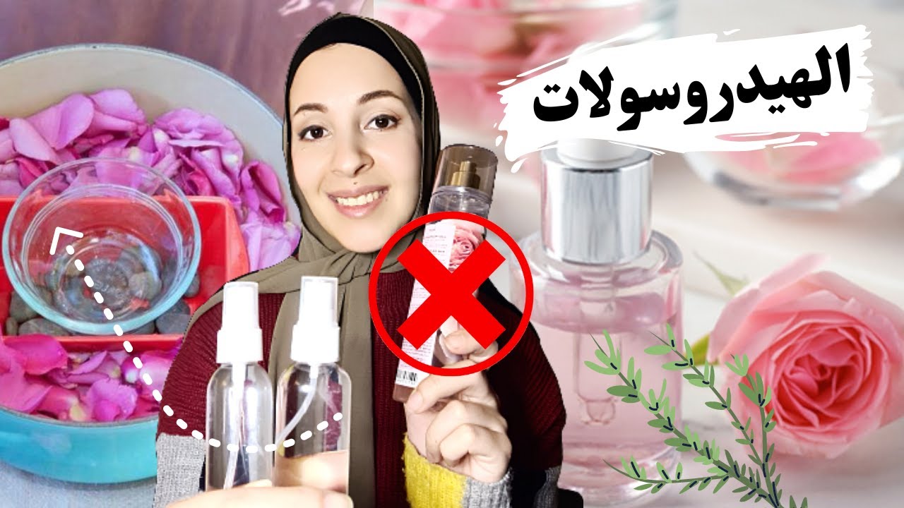 تحضير الهيدروسولات و{ ماء الورد } في المنزل بأسهل طريقة |hydrosols distillation at home