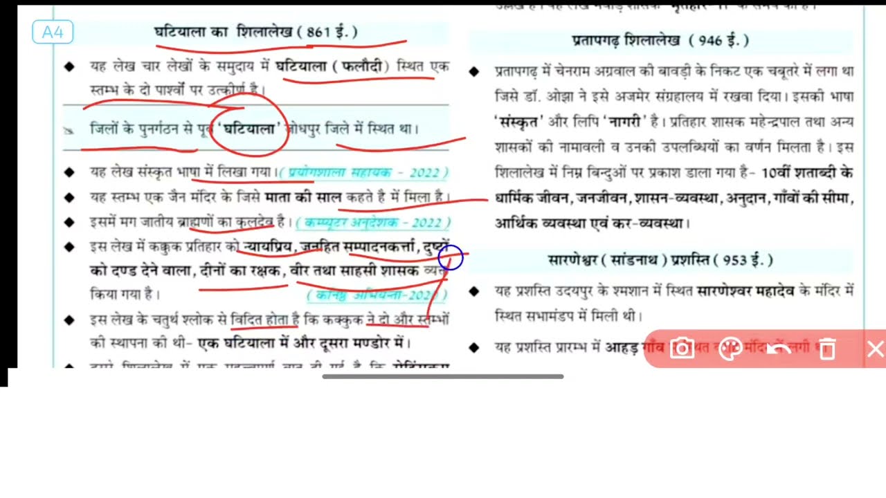 राजस्थान ऐतिहासिक अभिलेखीय स्रोत | Rajasthan History Important Sources | Rajasthan GK