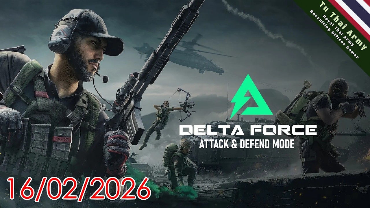 Delta Force - วันเข้าปะทะ 16/02/2026
