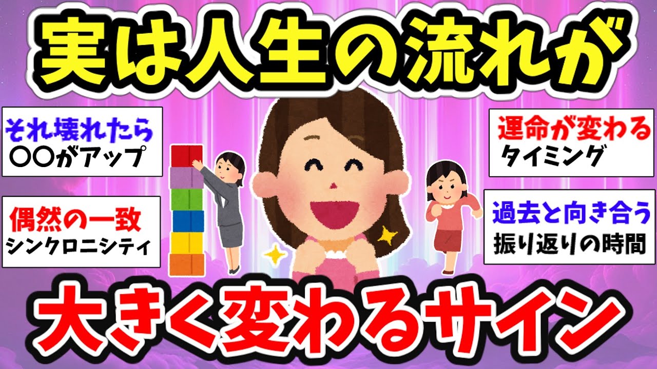 【スピ雑談】最近ついていない…実は運命が変わる時に起きる前兆のサインかも!?乗り越えた先に幸せが待っているよ【ガルちゃんまとめ】