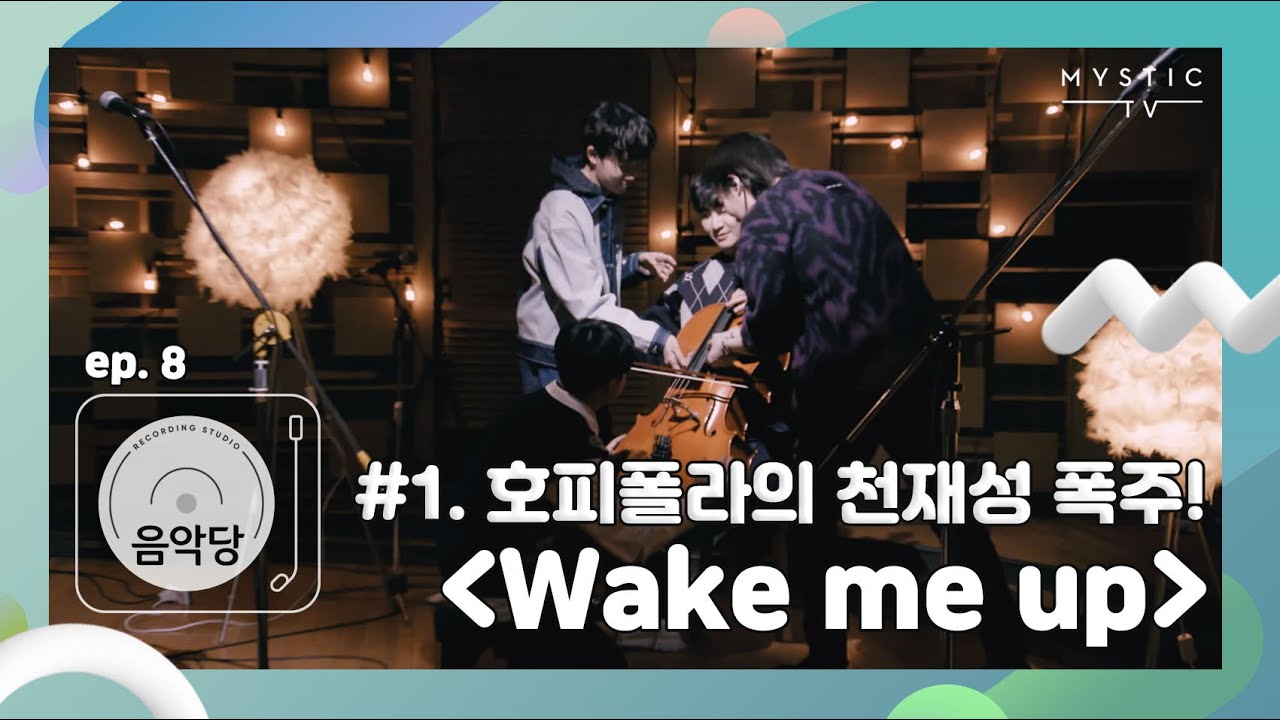 [스튜디오 음악당] 8회 호피폴라CLIP #1. 호피폴라의 천재성 폭주! 