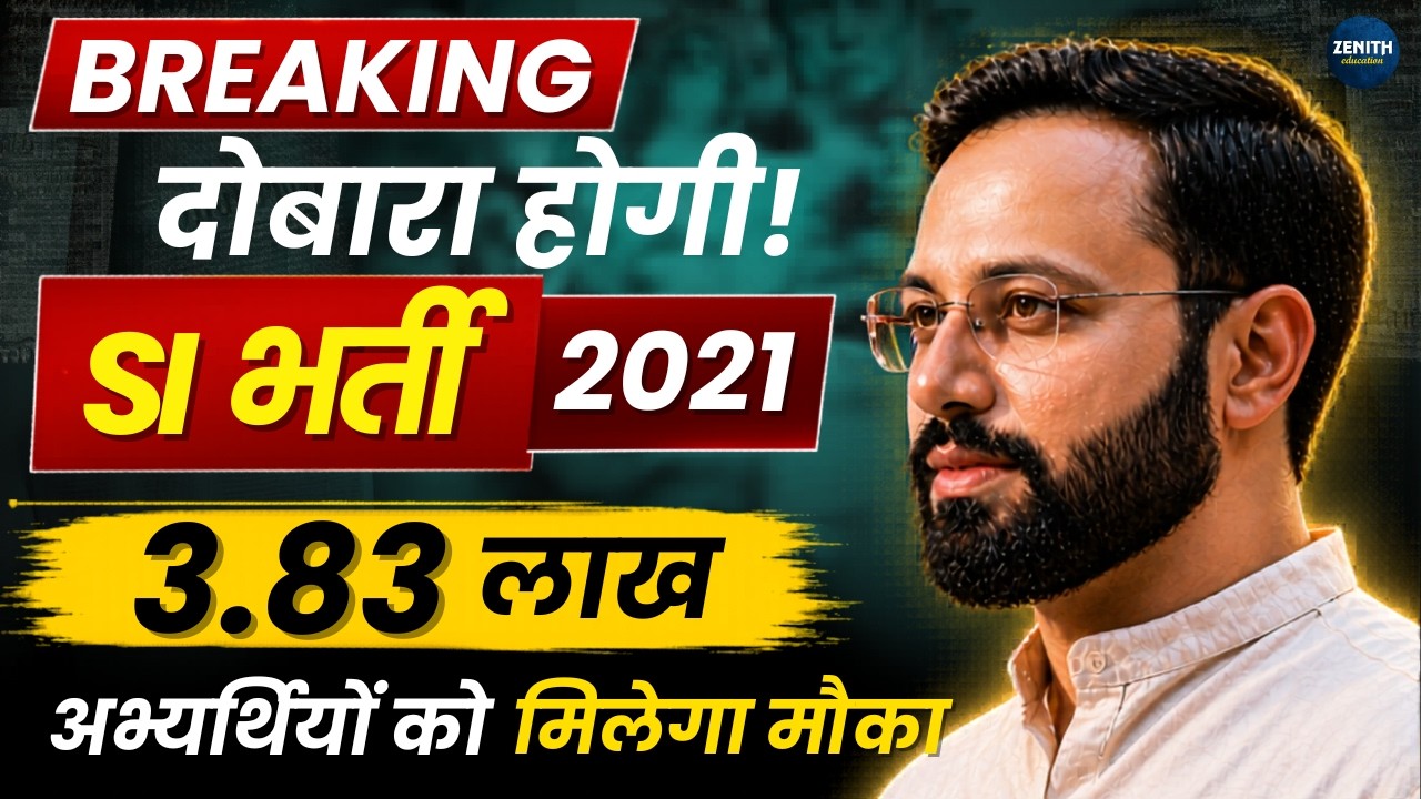 RPSC SI 2021 Exam Cancelled? 🚨 दोबारा होगी परीक्षा! | Big Update for 3.83 Lakh Candidates