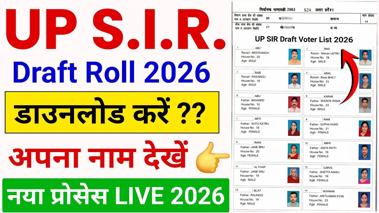 UP SIR Draft Roll Download 2026 | New Voter List download Kaise Kare | up sir draft roll kab jaari ?