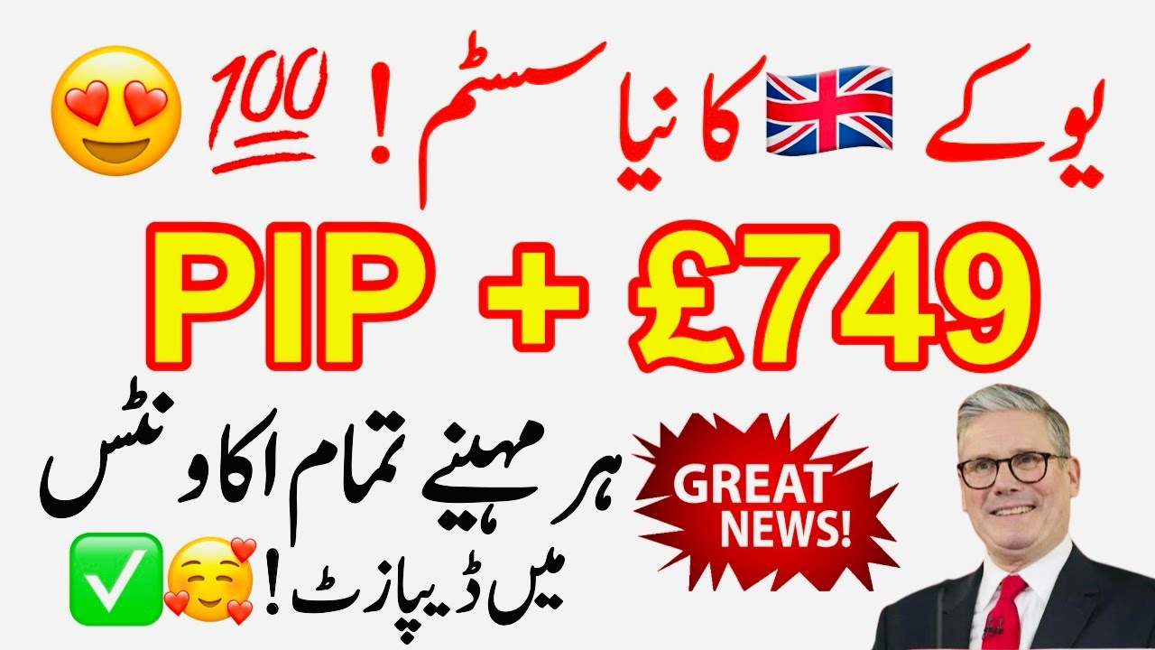New UK 🇬🇧 System PIP + &pound;749 Deposits To All Bank Accounts Every Month! #uk #benefits 