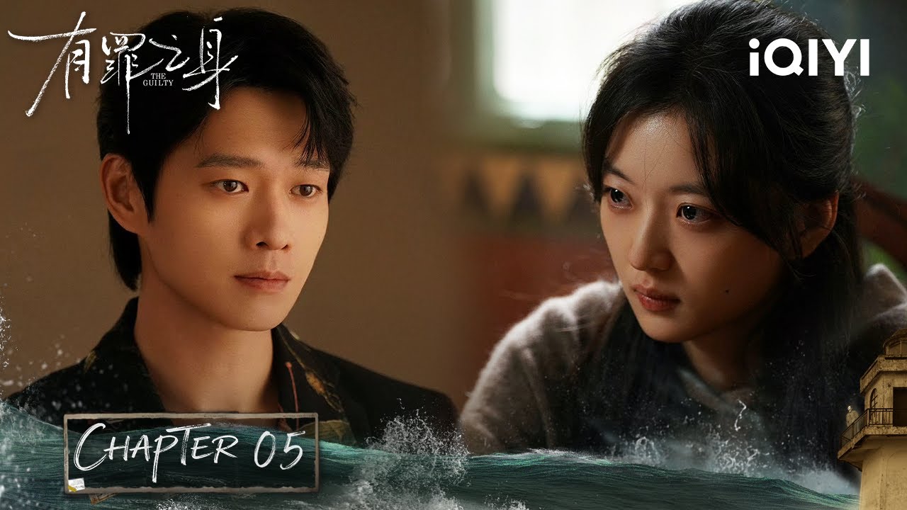 Exploded💣The Police Are Piecing Together Wei Daxun & Sun Qian’s Hidden Past|THE GUILTY 有罪之身 | iQIYI