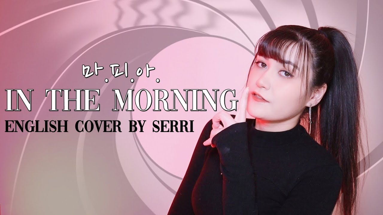 ITZY - 마.피.아. In the Morning || English Cover by SERRI