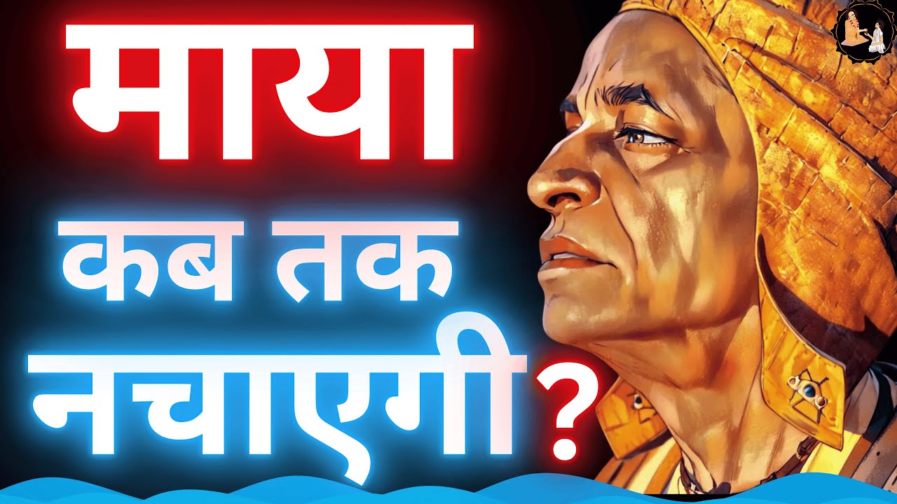 माया आपको कब तक नचाएगी ? | Srila Prabhupad Hindi Lecture | EPH-10