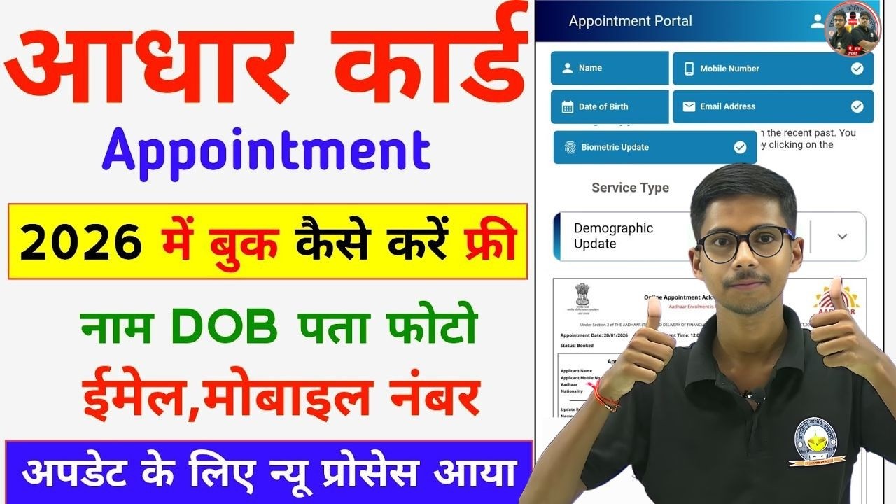 Aadhaar Appointment Booking 2026 |  How to Book a Slot for a New Aadhaar and Aadhaar Update #Aadhaar