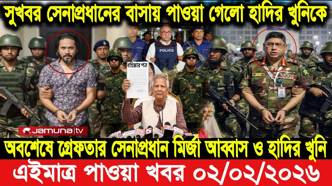 Ajker Bangla Khobor 20 January 2026। Bangladesh Letest News । Somoy Sangbad News । Bangla News Top