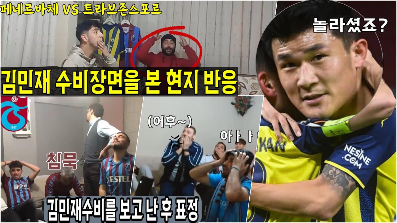 [반응편]상대팀 팬들을 화나게 하는 김민재 |현지 팬들의 반응| 근데 이 분들 재미있게 응원하네요