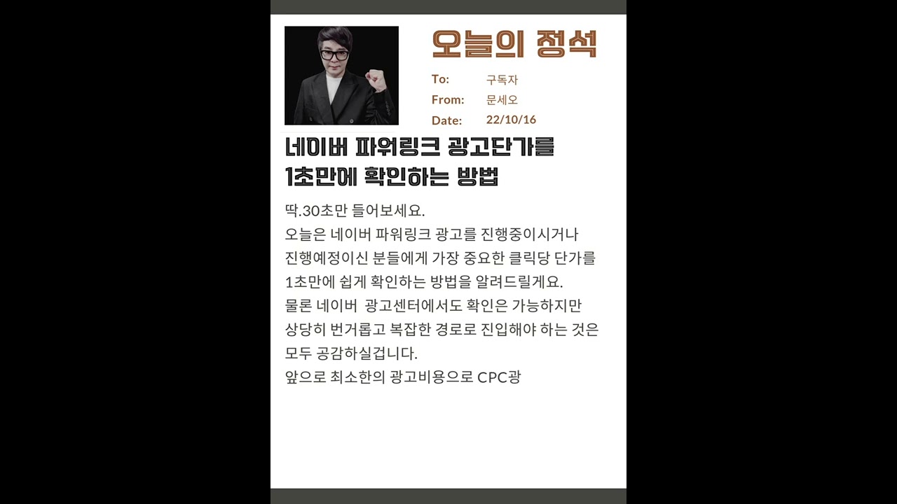 네이버 파워링크 광고 단가 1초만에 확인하는 방법 #네이버광고 #네이버홍보 #cpc광고